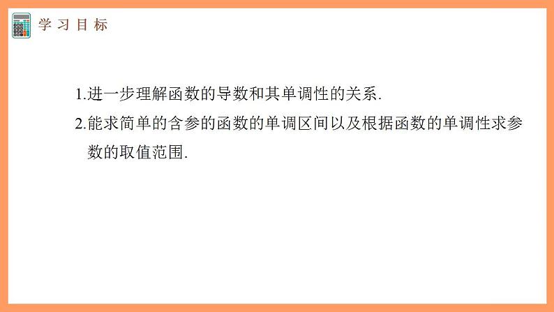 高中数学新教材选择性必修第二册课件+讲义 第5章 习题课 函数的单调性的综合问题03