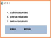 高中数学新教材选择性必修第二册课件+讲义 第5章 习题课 函数的单调性的综合问题