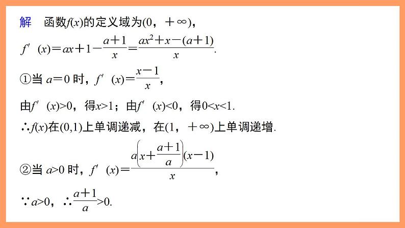高中数学新教材选择性必修第二册课件+讲义 第5章 习题课 函数的单调性的综合问题07