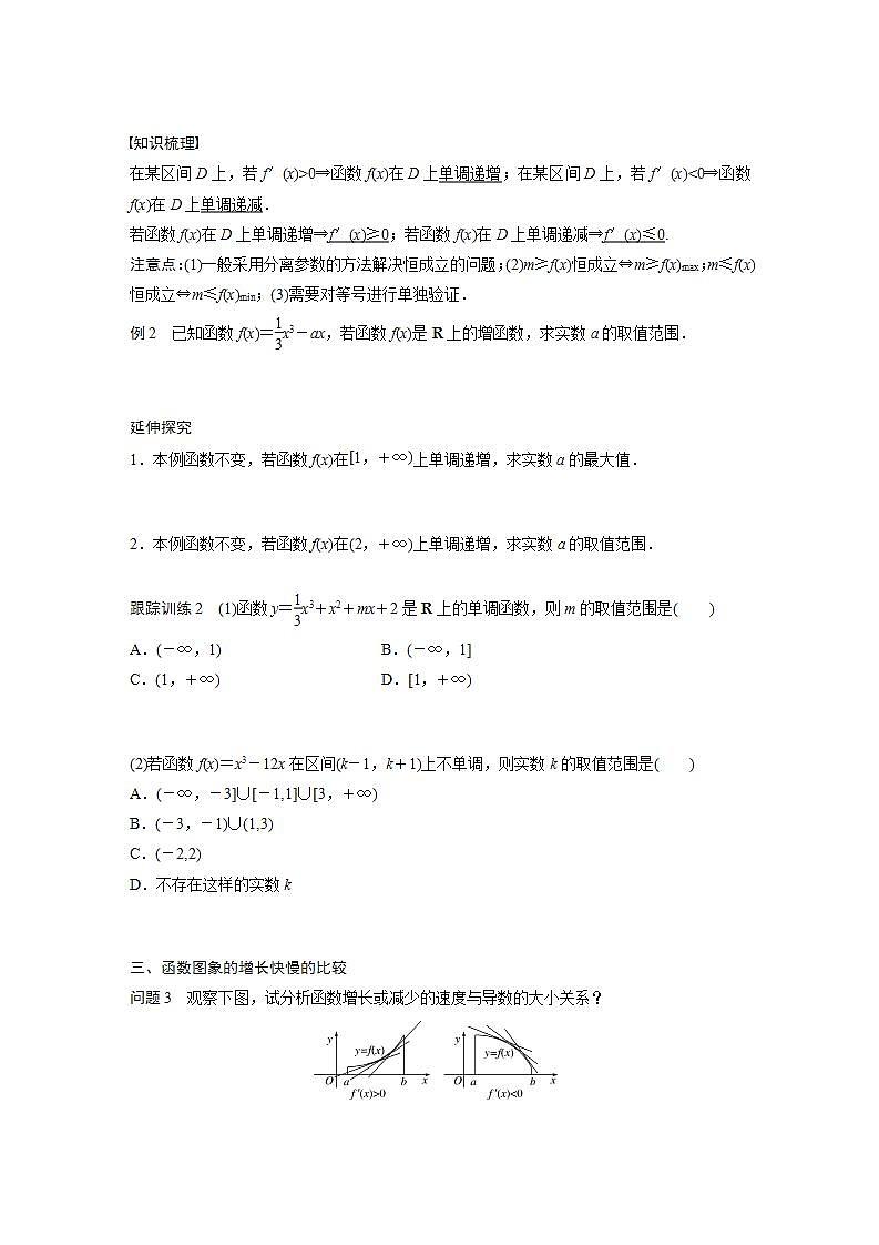 高中数学新教材选择性必修第二册课件+讲义 第5章 习题课 函数的单调性的综合问题02