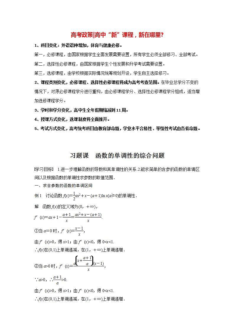 高中数学新教材选择性必修第二册课件+讲义 第5章 习题课 函数的单调性的综合问题01