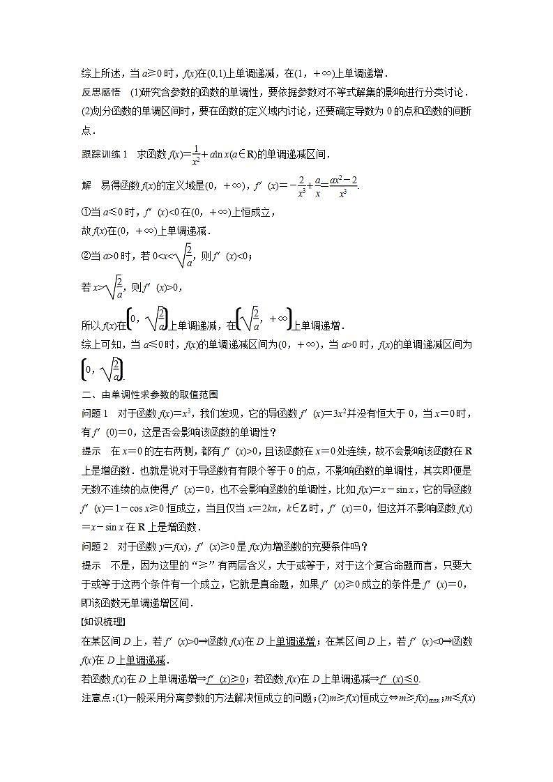 高中数学新教材选择性必修第二册课件+讲义 第5章 习题课 函数的单调性的综合问题02