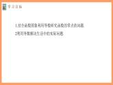 高中数学新教材选择性必修第二册课件+讲义 第5章 习题课 利用导数研究函数的综合问题