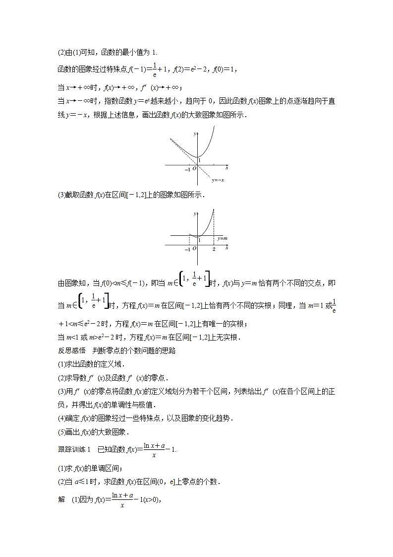 高中数学新教材选择性必修第二册 第5章 习题课 利用导数研究函数的综合问题（教师版）第2页