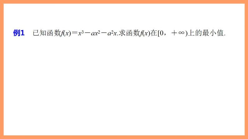 高中数学新教材选择性必修第二册课件+讲义 第5章 习题课 含参数的函数的最大(小)值06