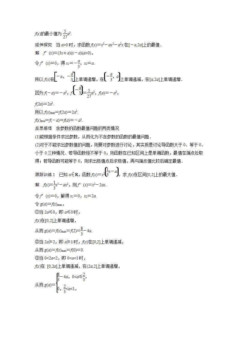 高中数学新教材选择性必修第二册课件+讲义 第5章 习题课 含参数的函数的最大(小)值02