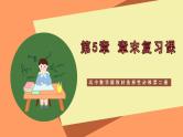 高中数学新教材选择性必修第二册课件+讲义 第5章 章末复习课