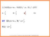 高中数学新教材选择性必修第二册课件+讲义 章末检测试卷2(第5章)
