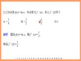 高中数学新教材选择性必修第二册课件+讲义 章末检测试卷2(第5章)