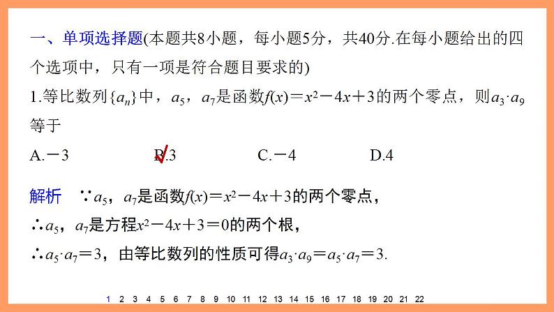 高中数学新教材选择性必修第二册课件+讲义 综合检测试卷(1)03