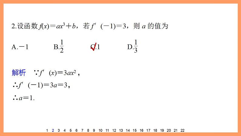 高中数学新教材选择性必修第二册课件+讲义 综合检测试卷(1)04