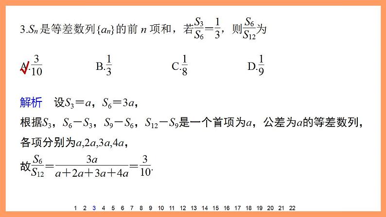 高中数学新教材选择性必修第二册课件+讲义 综合检测试卷(1)05