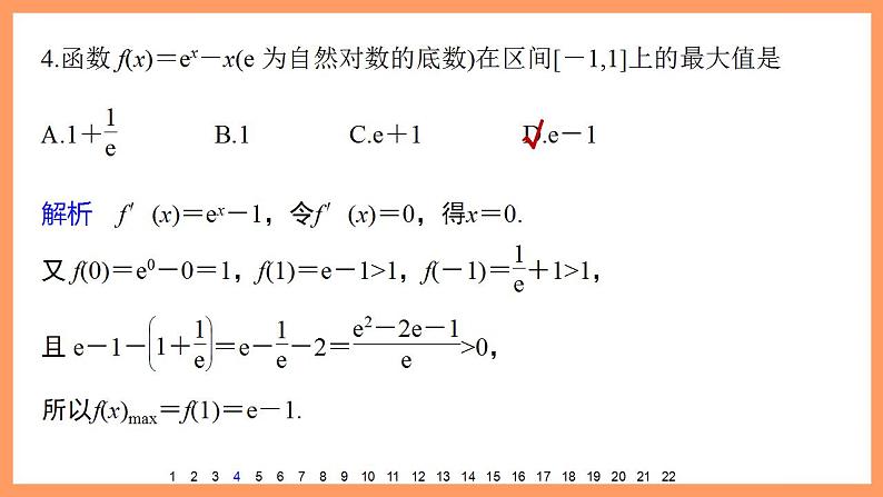 高中数学新教材选择性必修第二册课件+讲义 综合检测试卷(1)06
