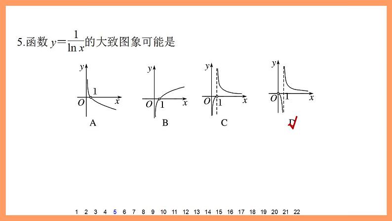 高中数学新教材选择性必修第二册课件+讲义 综合检测试卷(1)07