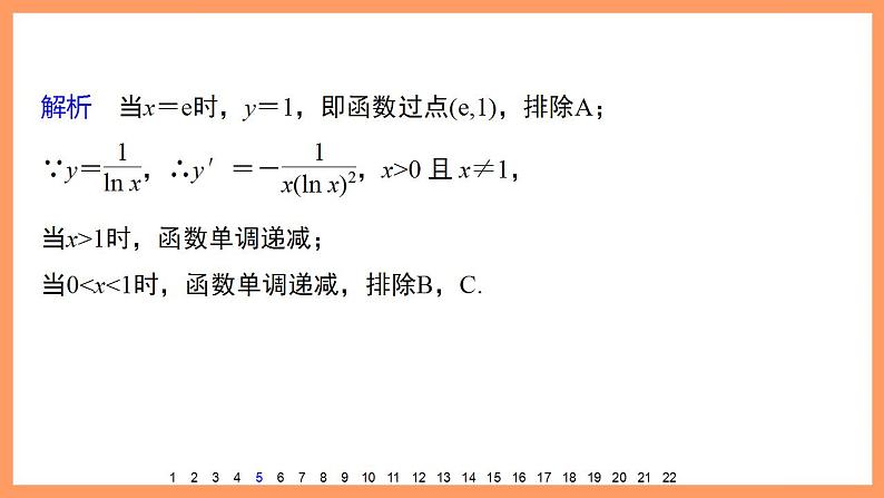 高中数学新教材选择性必修第二册课件+讲义 综合检测试卷(1)08