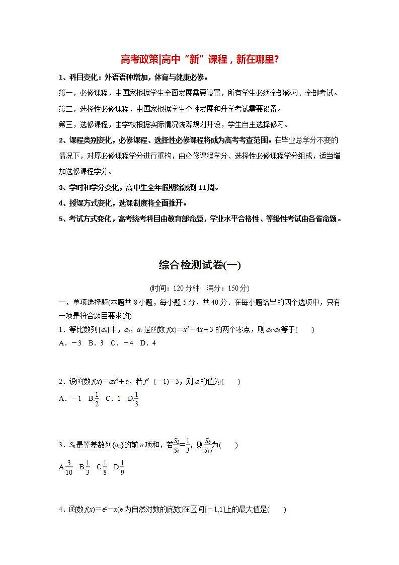 高中数学新教材选择性必修第二册课件+讲义 综合检测试卷(1)01