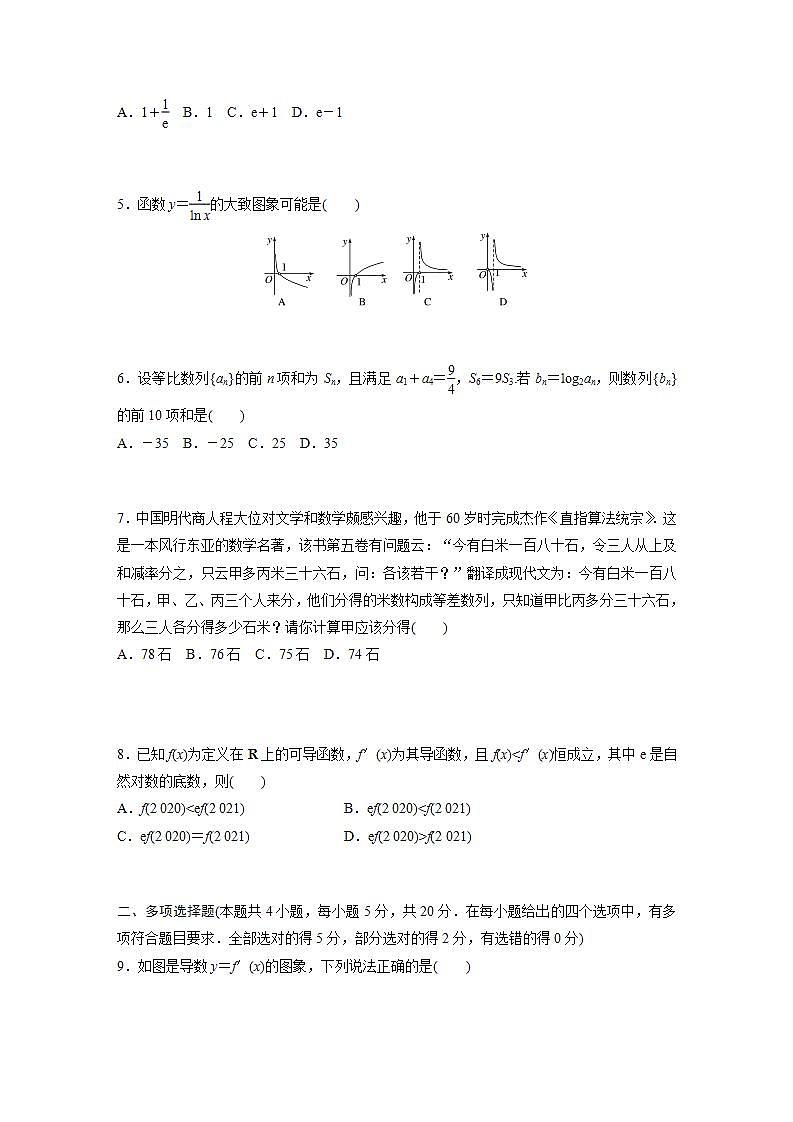 高中数学新教材选择性必修第二册课件+讲义 综合检测试卷(1)02