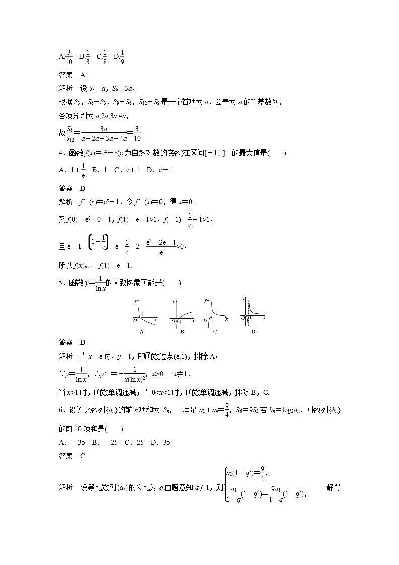 高中数学新教材选择性必修第二册课件+讲义 综合检测试卷(1)02