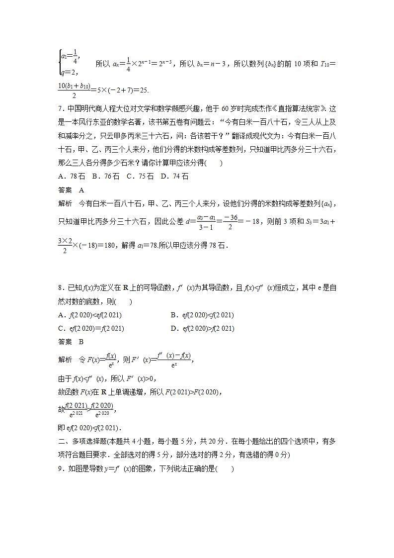 高中数学新教材选择性必修第二册课件+讲义 综合检测试卷(1)03