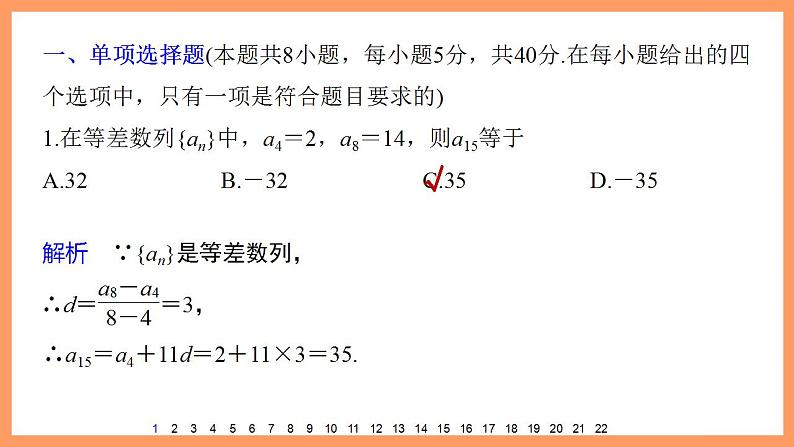 高中数学新教材选择性必修第二册 综合检测试卷(2)第3页