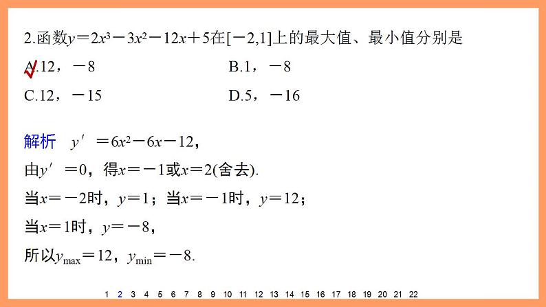 高中数学新教材选择性必修第二册 综合检测试卷(2)第4页