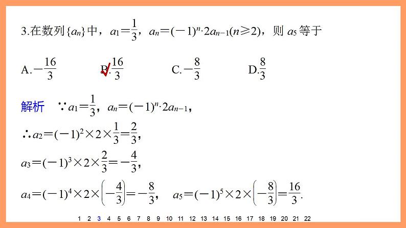 高中数学新教材选择性必修第二册 综合检测试卷(2)第5页