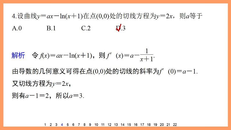 高中数学新教材选择性必修第二册 综合检测试卷(2)第6页