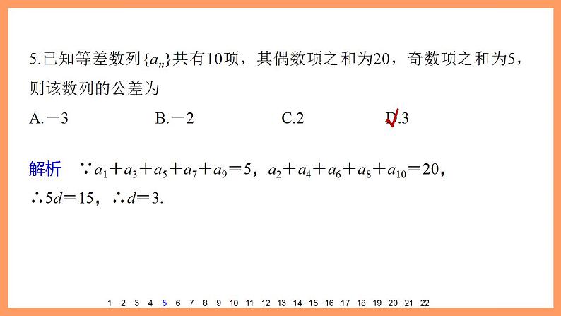 高中数学新教材选择性必修第二册 综合检测试卷(2)第7页