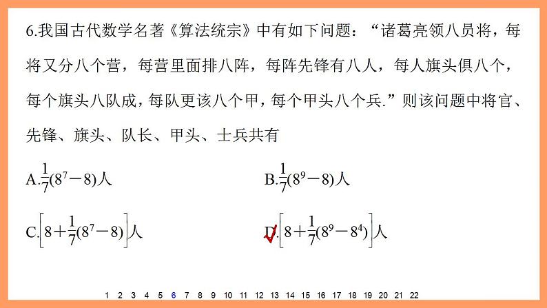 高中数学新教材选择性必修第二册 综合检测试卷(2)第8页