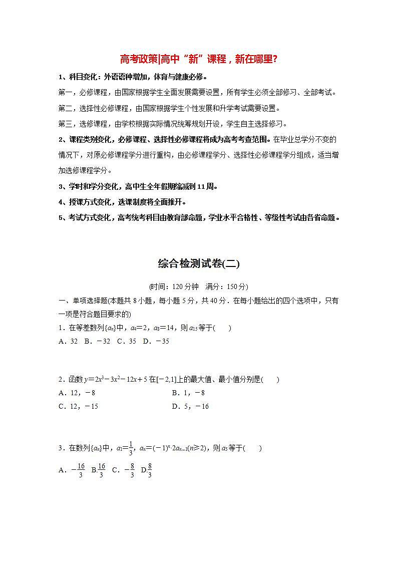 高中数学新教材选择性必修第二册 综合检测试卷(2)（学生版）第1页