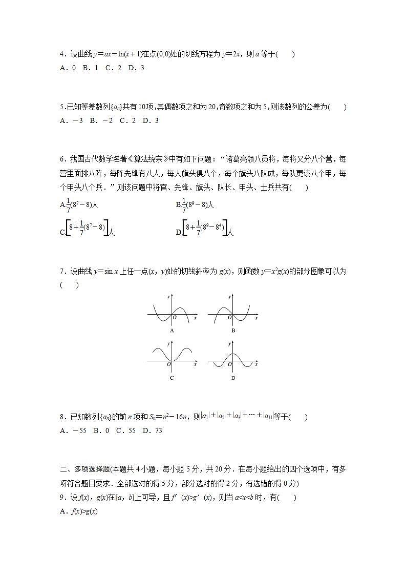 高中数学新教材选择性必修第二册 综合检测试卷(2)（学生版）第2页