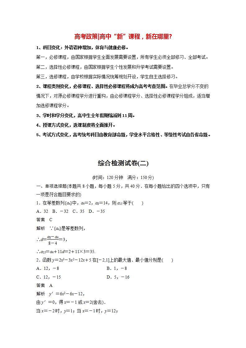 高中数学新教材选择性必修第二册 综合检测试卷(2)（教师版）第1页