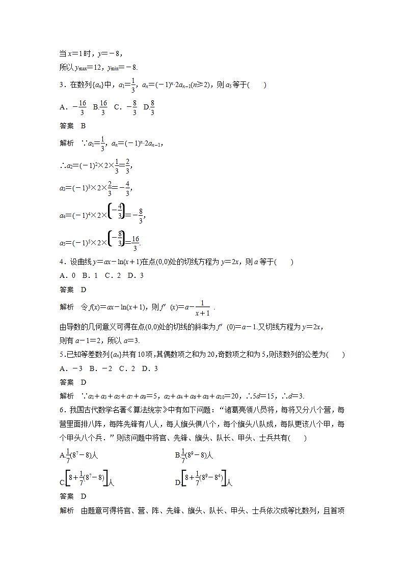 高中数学新教材选择性必修第二册 综合检测试卷(2)（教师版）第2页