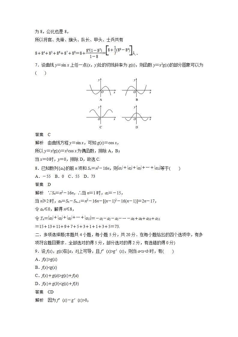 高中数学新教材选择性必修第二册 综合检测试卷(2)（教师版）第3页