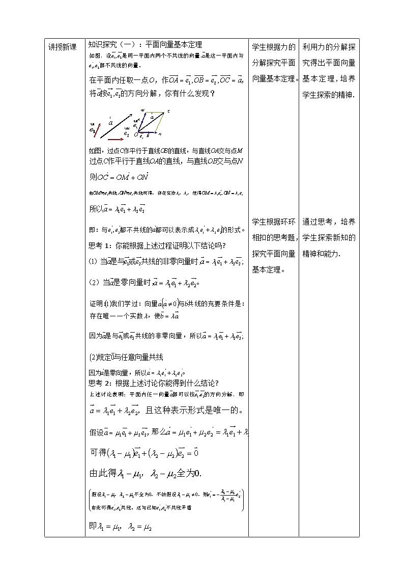 人教A版 2019 高一必修2数学 6.3.1 平面向量基本定理 教案02