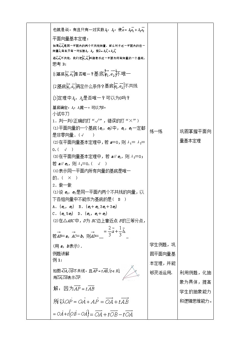 人教A版 2019 高一必修2数学 6.3.1 平面向量基本定理 教案03
