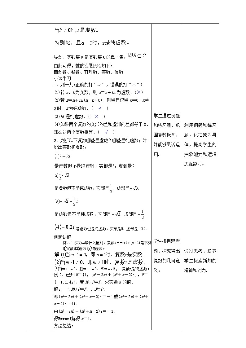人教A版 2019 高一必修2数学 7.1 复数的概念 教案03