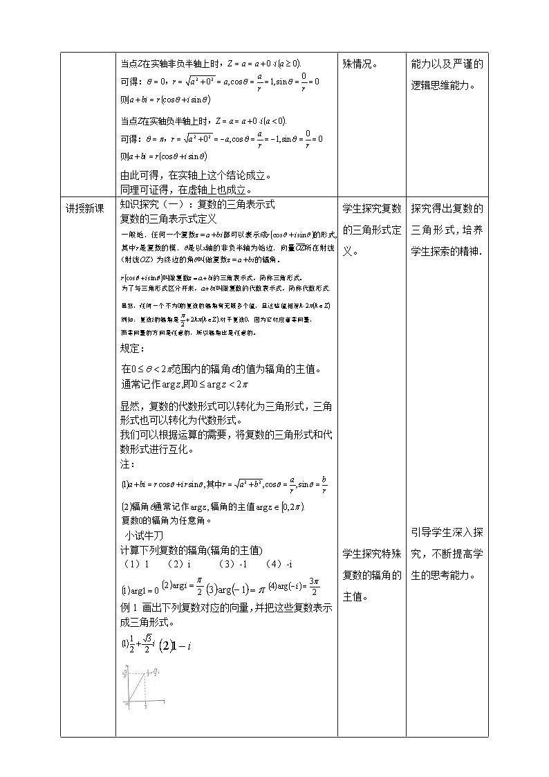 人教A版 2019 高一必修2数学 7.3 复数的三角表示 教案第2页