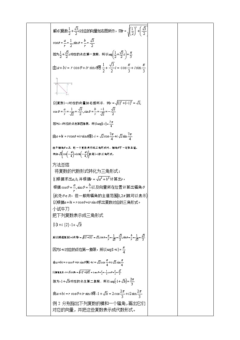 人教A版 2019 高一必修2数学 7.3 复数的三角表示 教案第3页