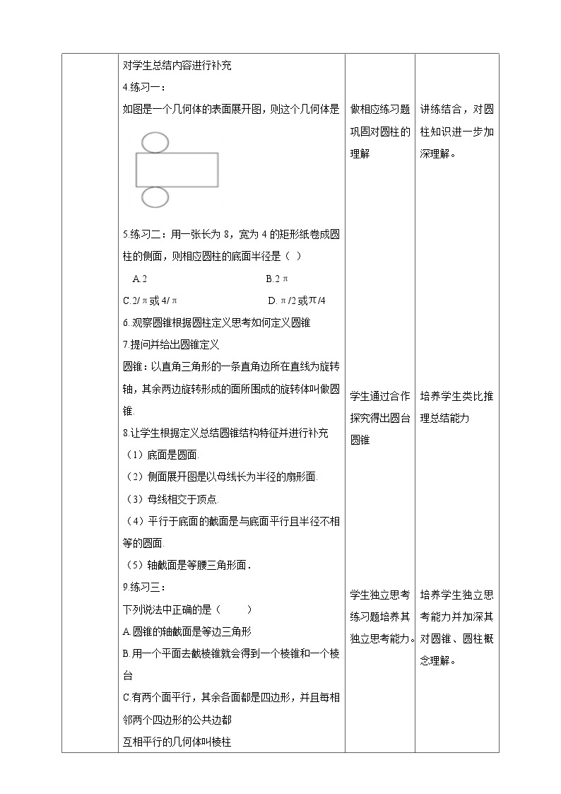 人教A版 2019 高一必修2数学 8.1.2 基本立体图形 教案02