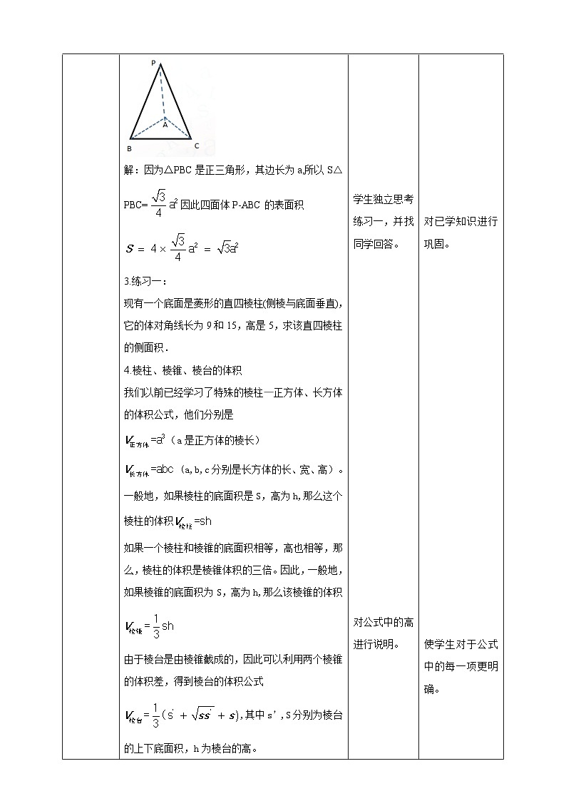 人教A版 2019 高一必修2数学 8.3.1 棱柱、棱锥、棱台的表面积与体积 教案第2页