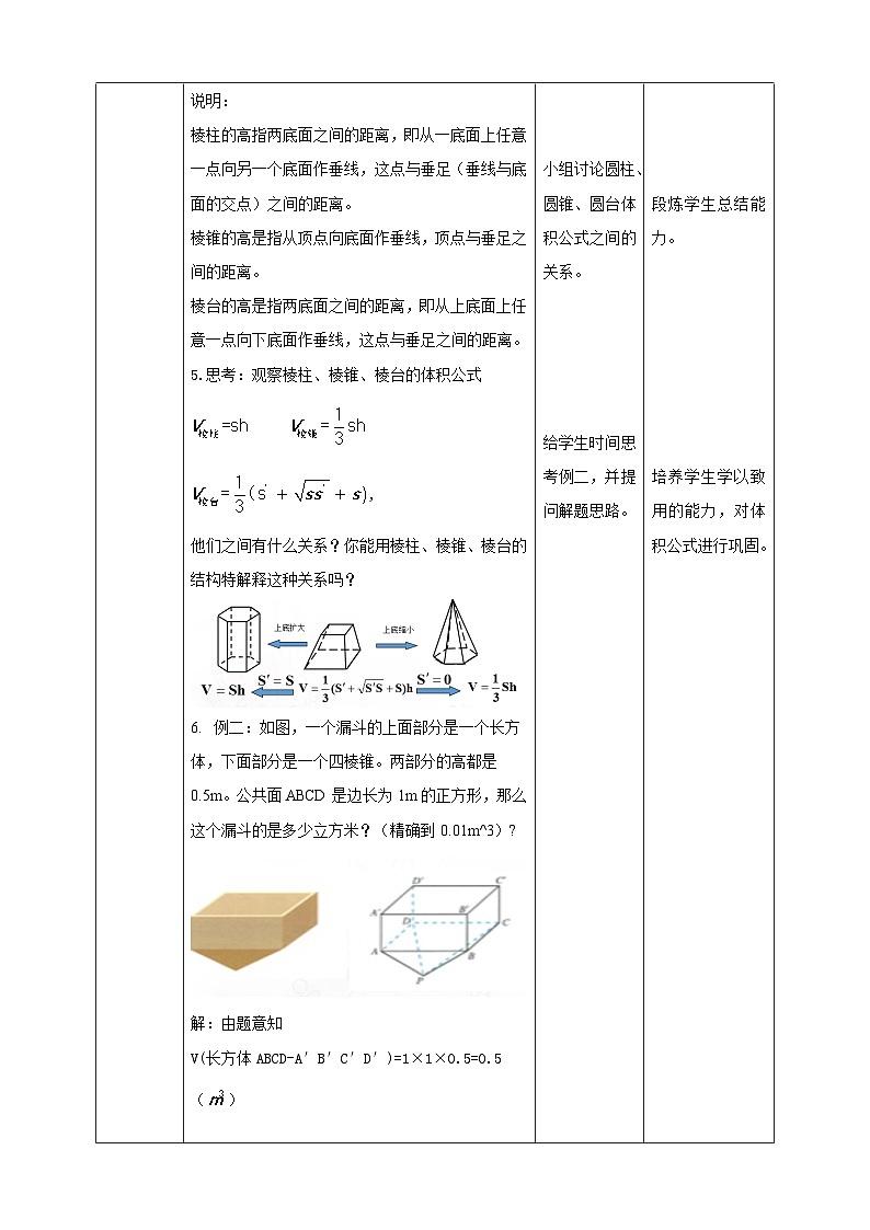 人教A版 2019 高一必修2数学 8.3.1 棱柱、棱锥、棱台的表面积与体积 教案第3页
