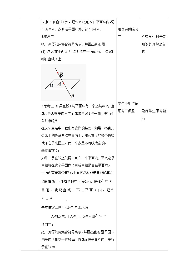 人教A版 2019 高一必修2数学 8.4.1 平面 教案03