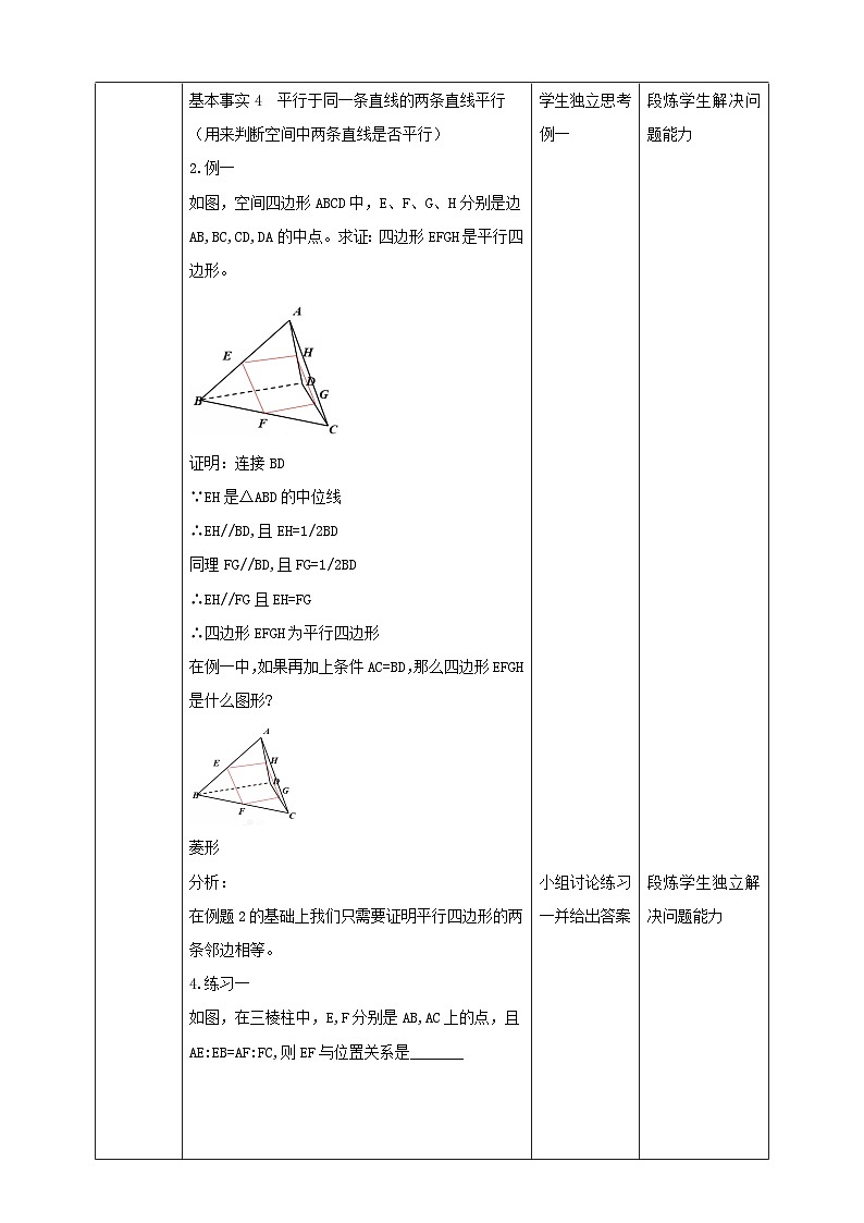 人教A版 2019 高一必修2数学 8.5.1 直线与直线平行 教案第2页