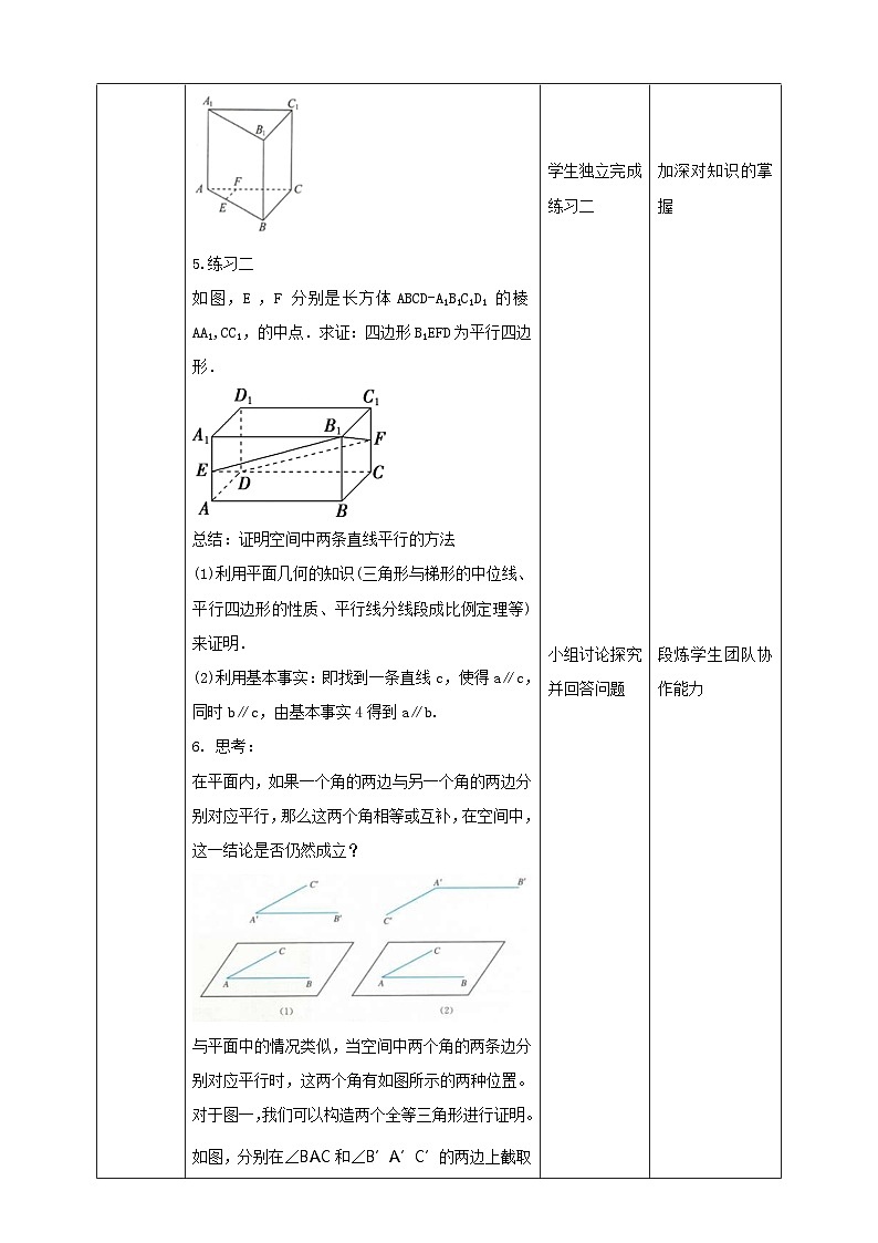 人教A版 2019 高一必修2数学 8.5.1 直线与直线平行 教案第3页