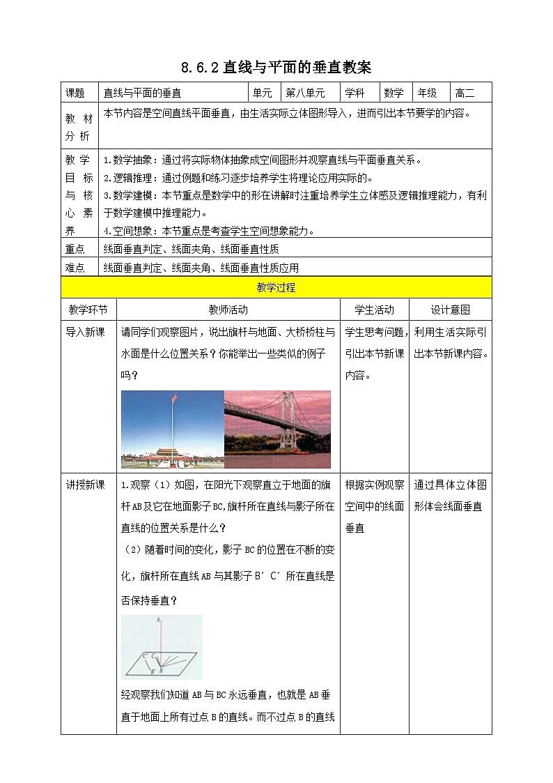 人教A版 2019 高一必修2数学 8.6.2 直线与平面垂直 教案第1页