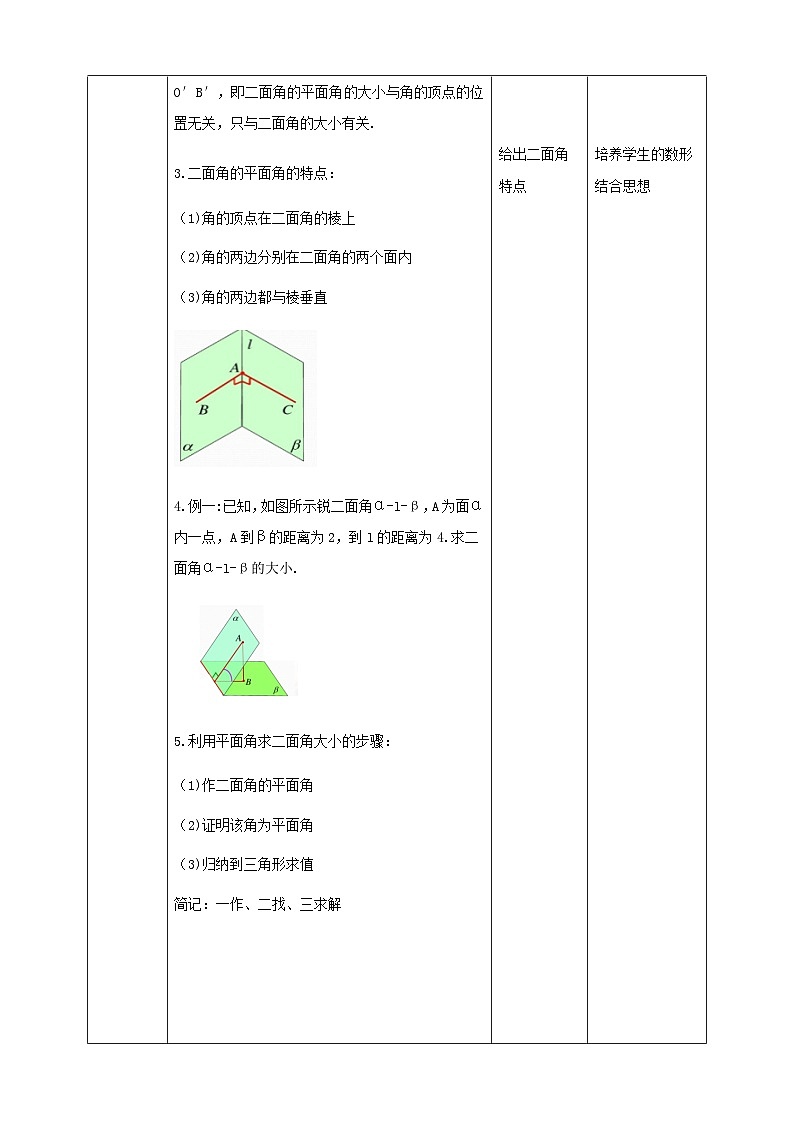 人教A版 2019 高一必修2数学 8.6.3 平面与平面垂直 教案02