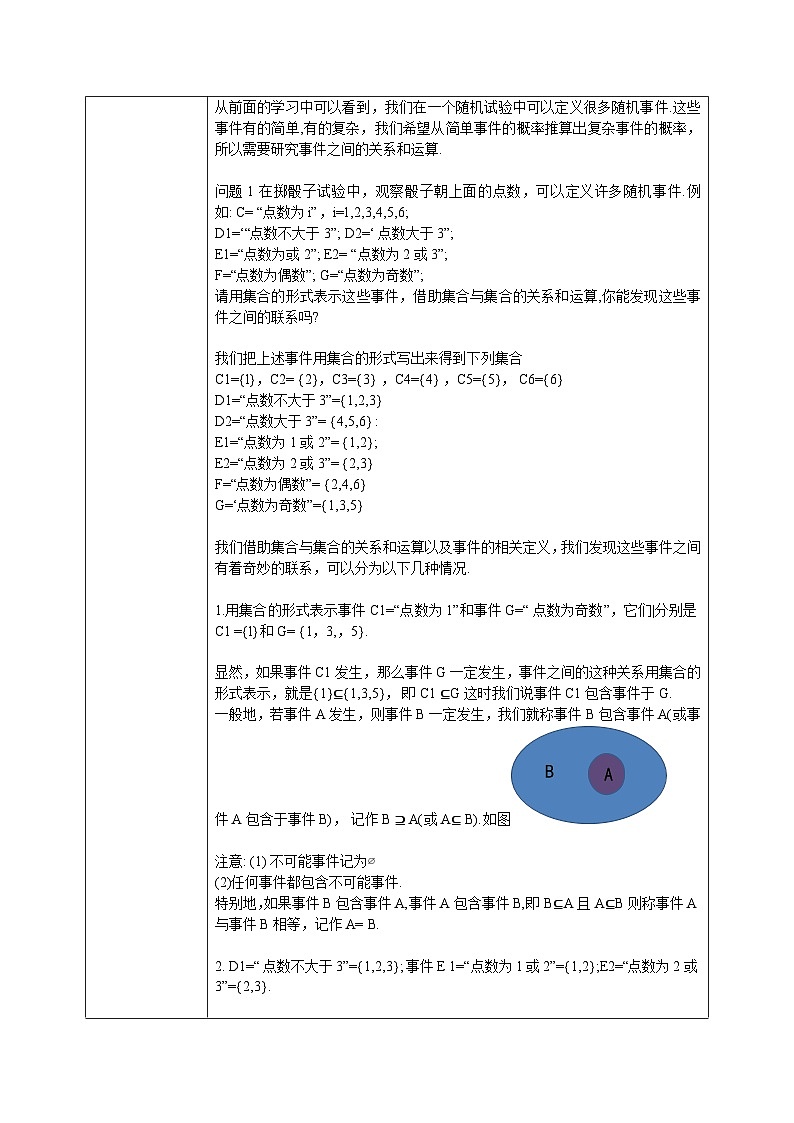 人教A版 2019 高一必修2数学 10.1.2 随机事件与概率（事件的关系和运算）教案02