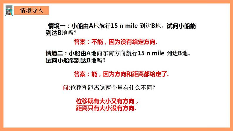 人教A版 2019 高一必修2数学 6.1 平面向量的概念 课件+教案02