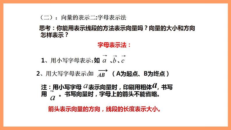 人教A版 2019 高一必修2数学 6.1 平面向量的概念 课件+教案08